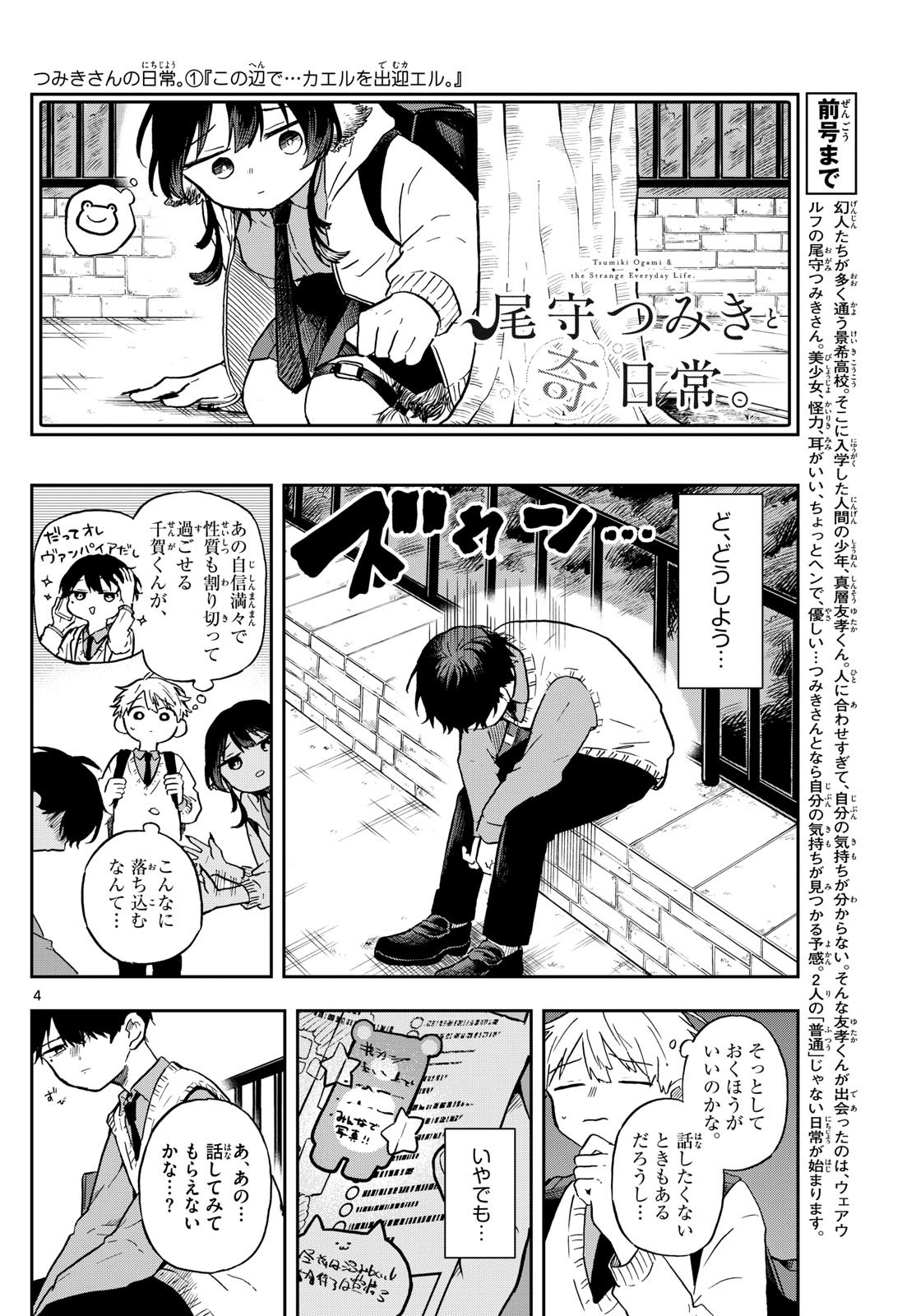 Omori Tsumiki to Kinichijou. - Chapter 05 - Page 4