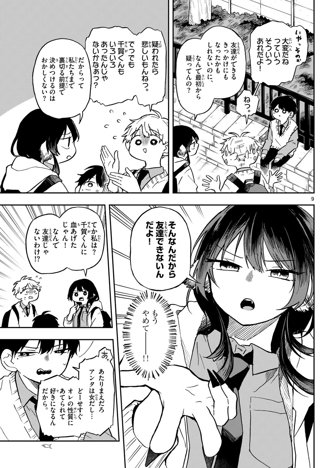 Omori Tsumiki to Kinichijou. - Chapter 05 - Page 9