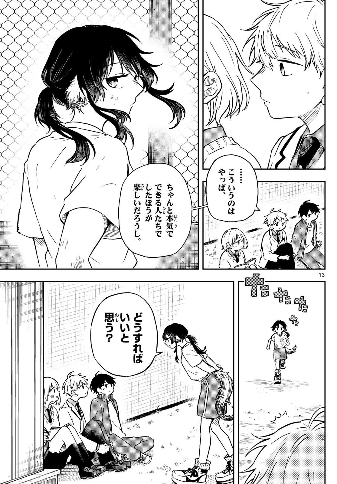 Omori Tsumiki to Kinichijou. - Chapter 06 - Page 13