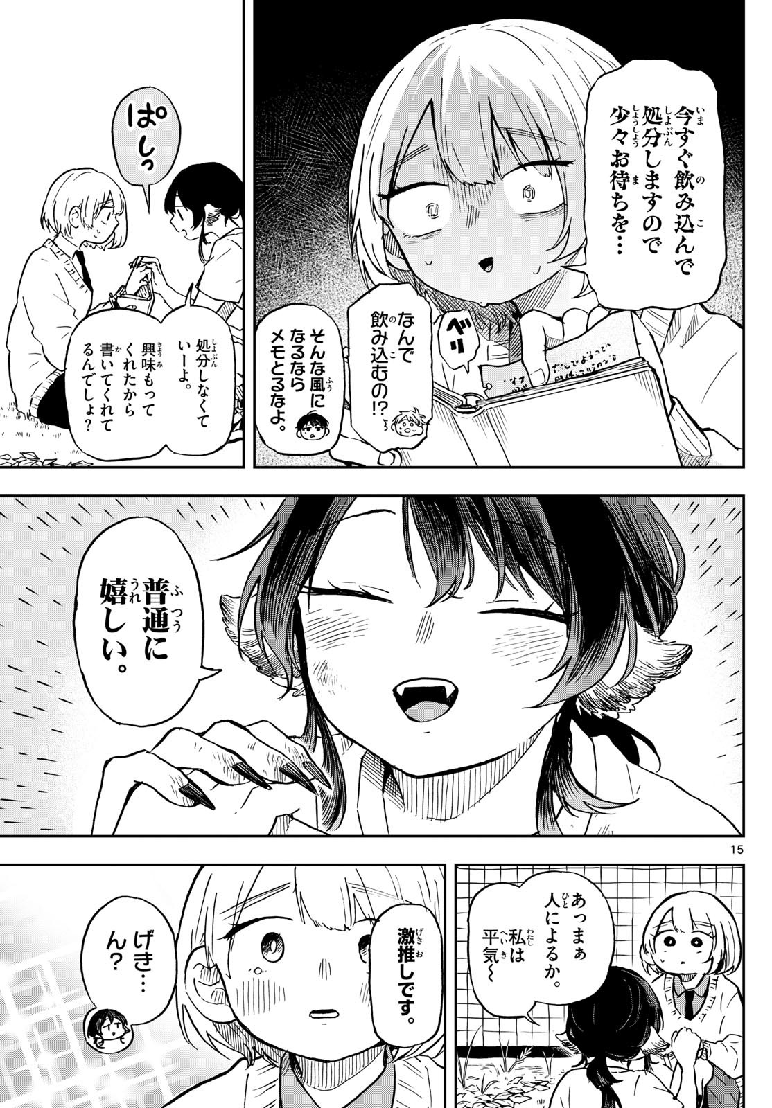 Omori Tsumiki to Kinichijou. - Chapter 06 - Page 15