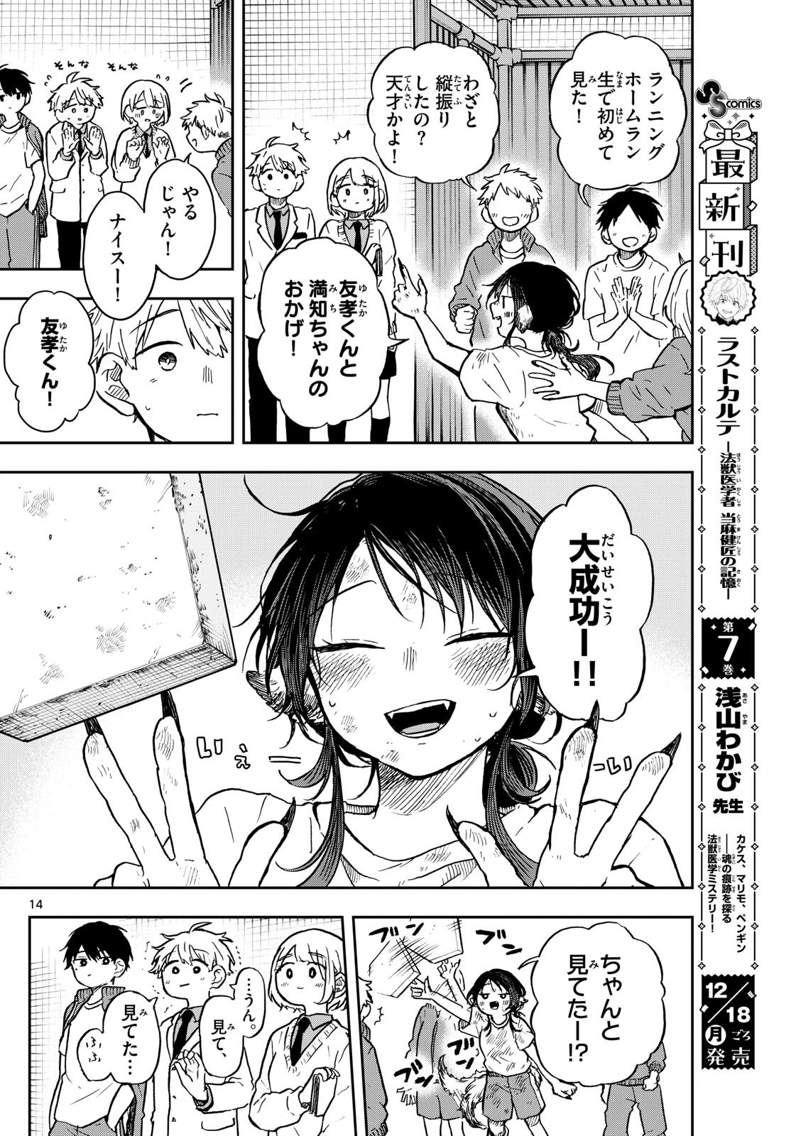 Omori Tsumiki to Kinichijou. - Chapter 07 - Page 14