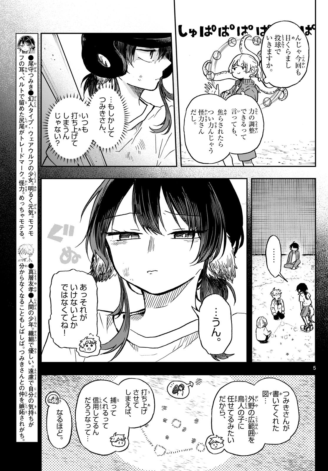 Omori Tsumiki to Kinichijou. - Chapter 07 - Page 5