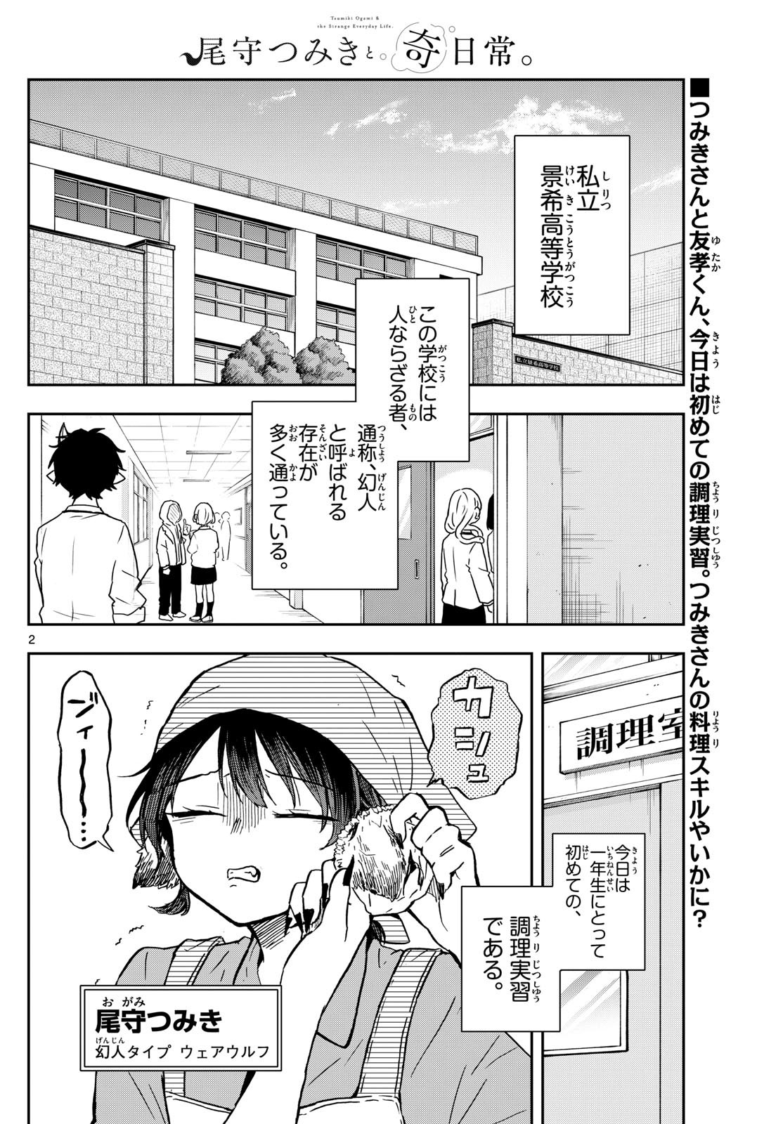 Omori Tsumiki to Kinichijou. - Chapter 08 - Page 2