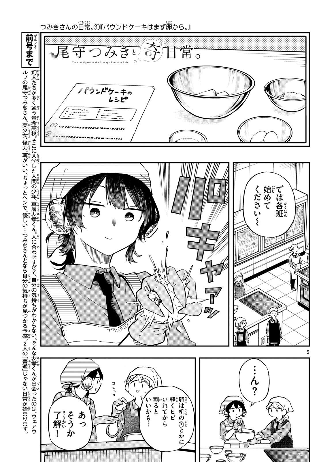 Omori Tsumiki to Kinichijou. - Chapter 08 - Page 5