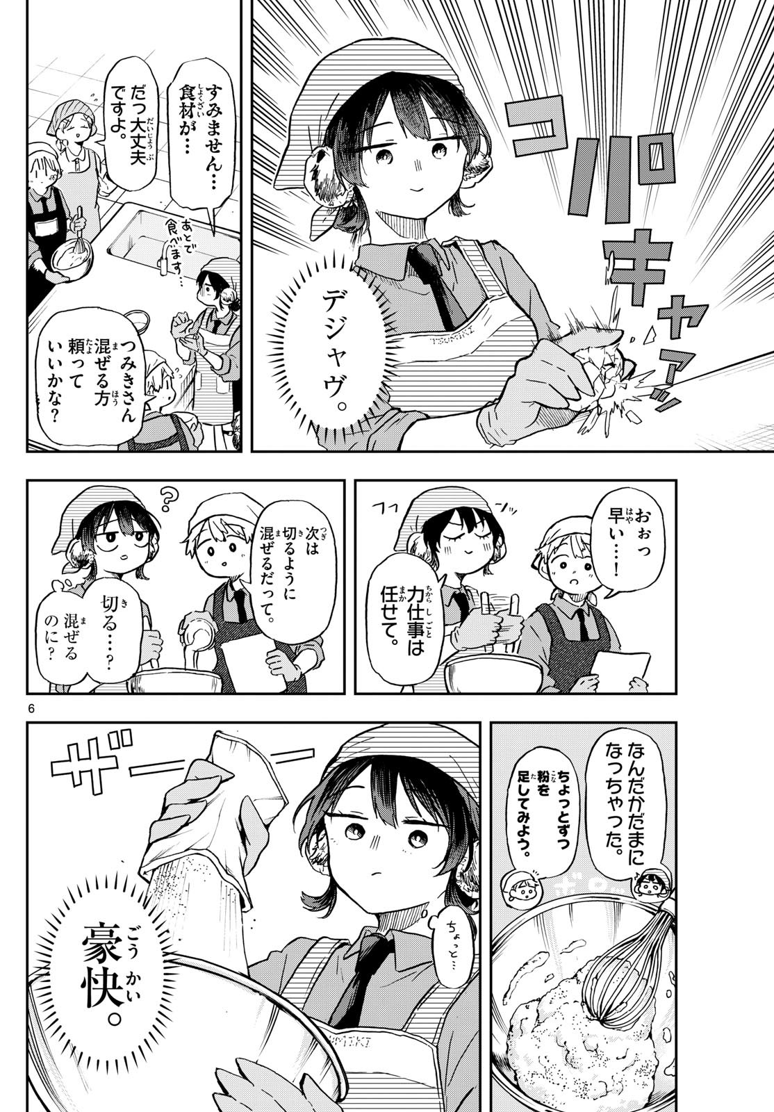 Omori Tsumiki to Kinichijou. - Chapter 08 - Page 6