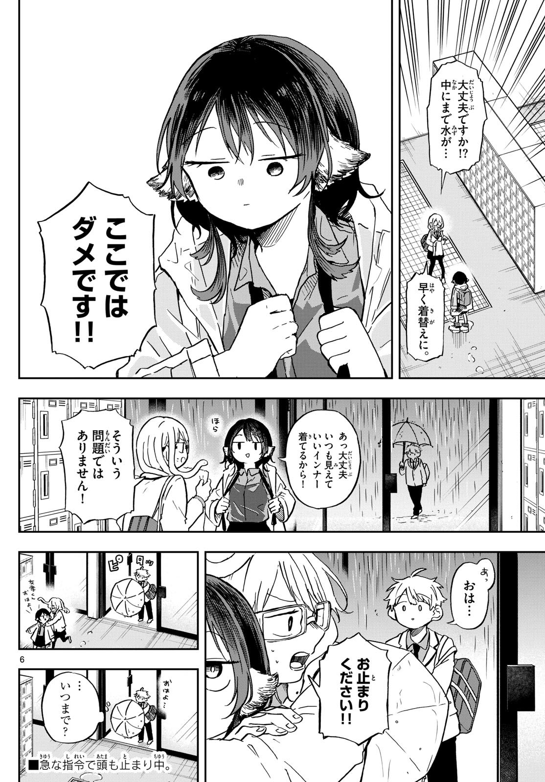 Omori Tsumiki to Kinichijou. - Chapter 10 - Page 6