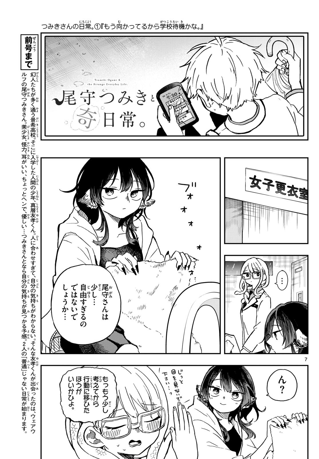 Omori Tsumiki to Kinichijou. - Chapter 10 - Page 7