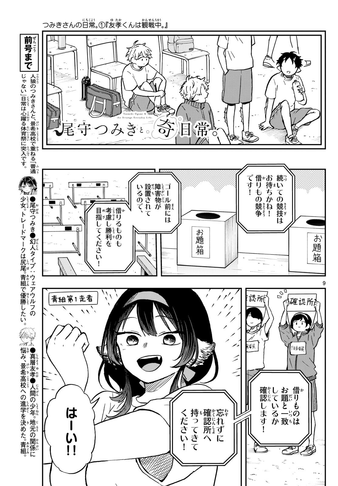 Omori Tsumiki to Kinichijou. - Chapter 15 - Page 9