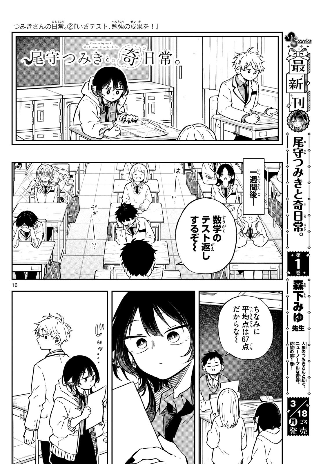 Omori Tsumiki to Kinichijou. - Chapter 17 - Page 16