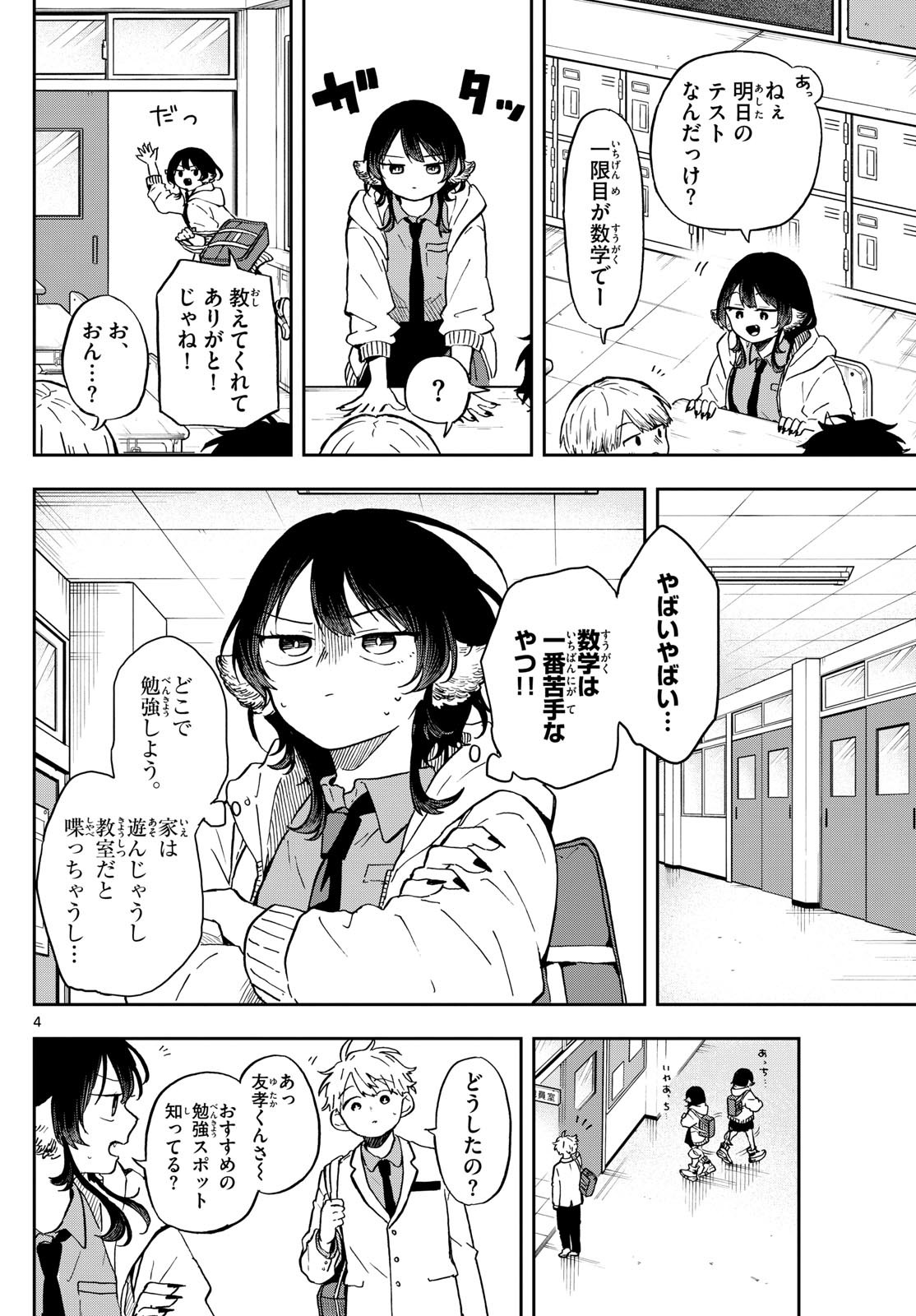 Omori Tsumiki to Kinichijou. - Chapter 17 - Page 4