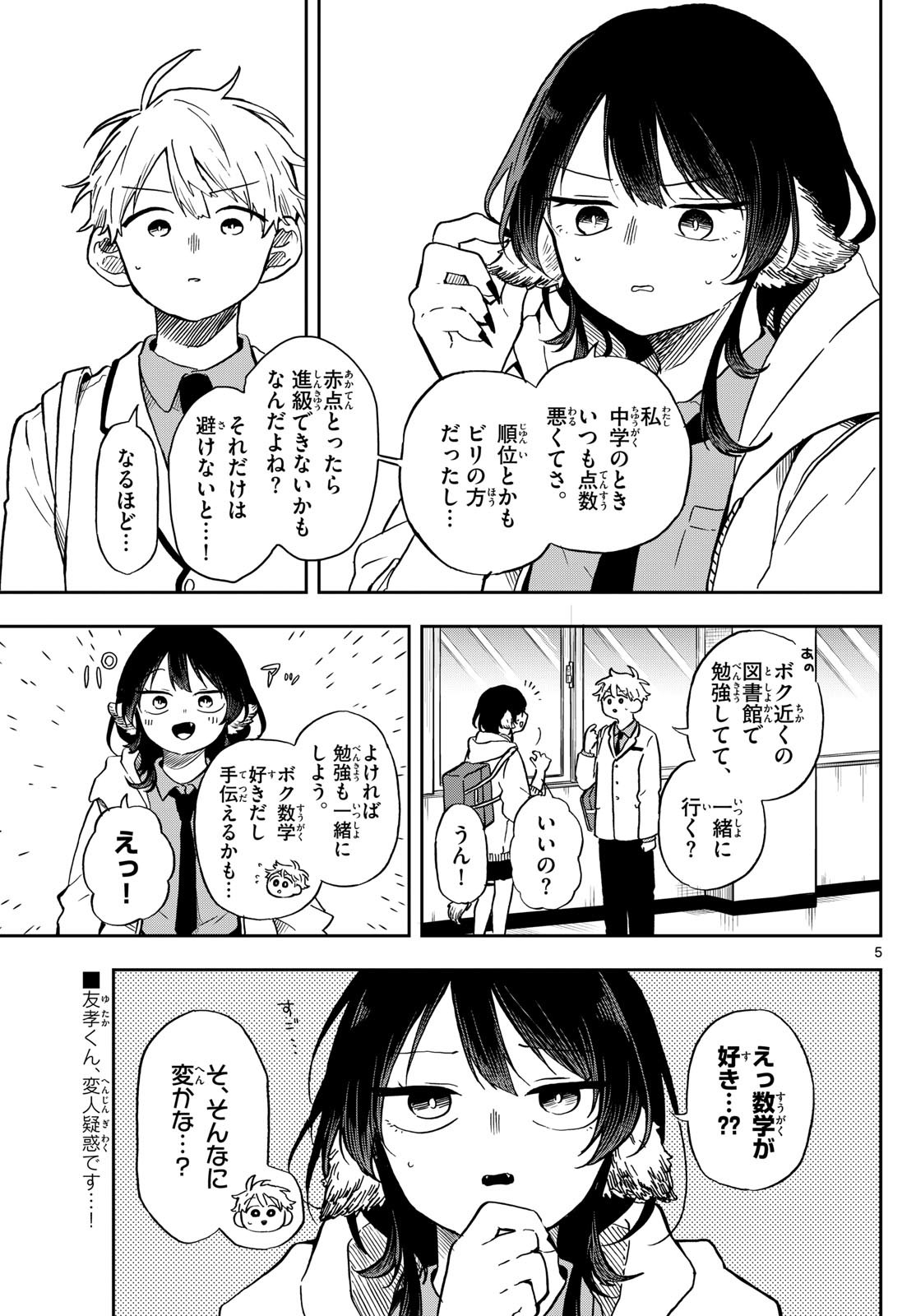 Omori Tsumiki to Kinichijou. - Chapter 17 - Page 5