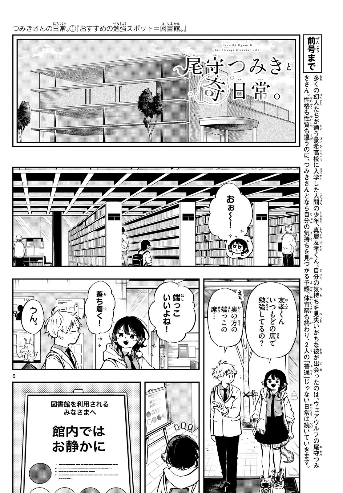 Omori Tsumiki to Kinichijou. - Chapter 17 - Page 6