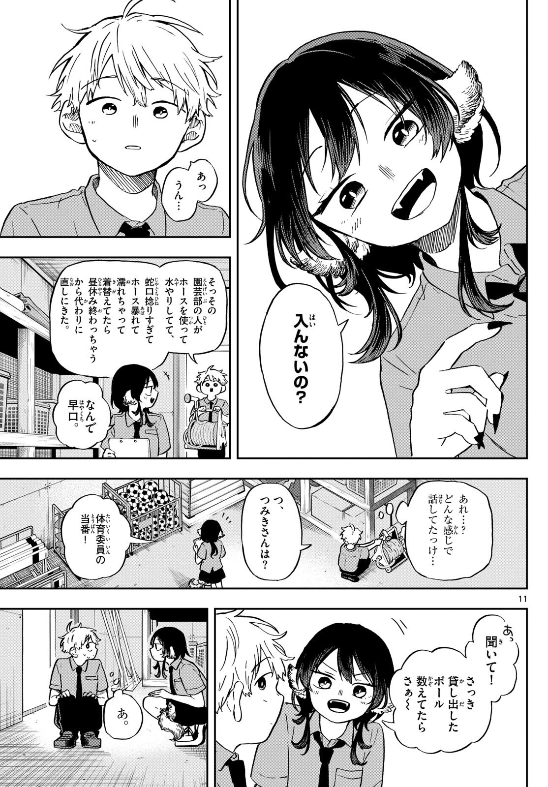 Omori Tsumiki to Kinichijou. - Chapter 18 - Page 10