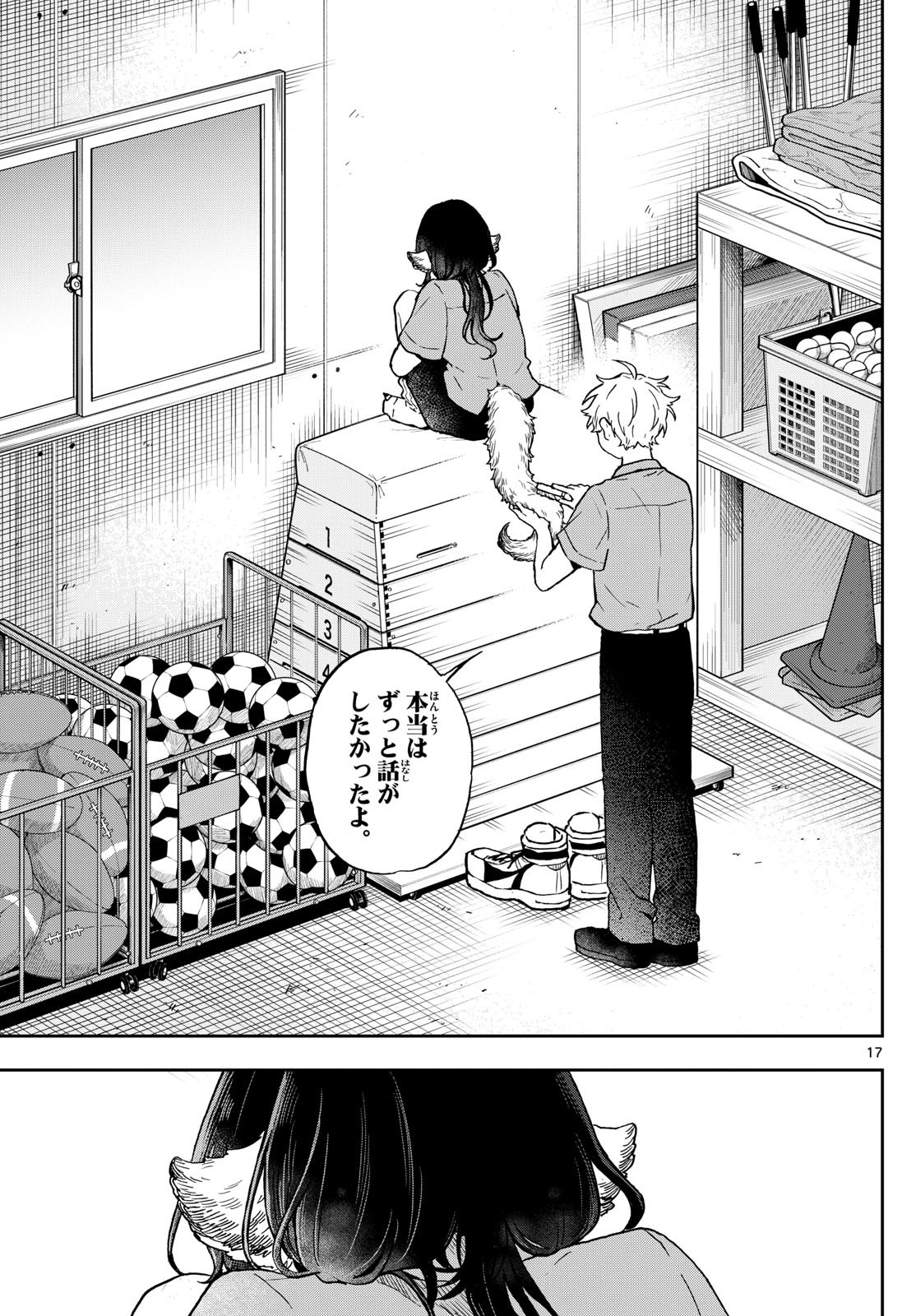 Omori Tsumiki to Kinichijou. - Chapter 18 - Page 16