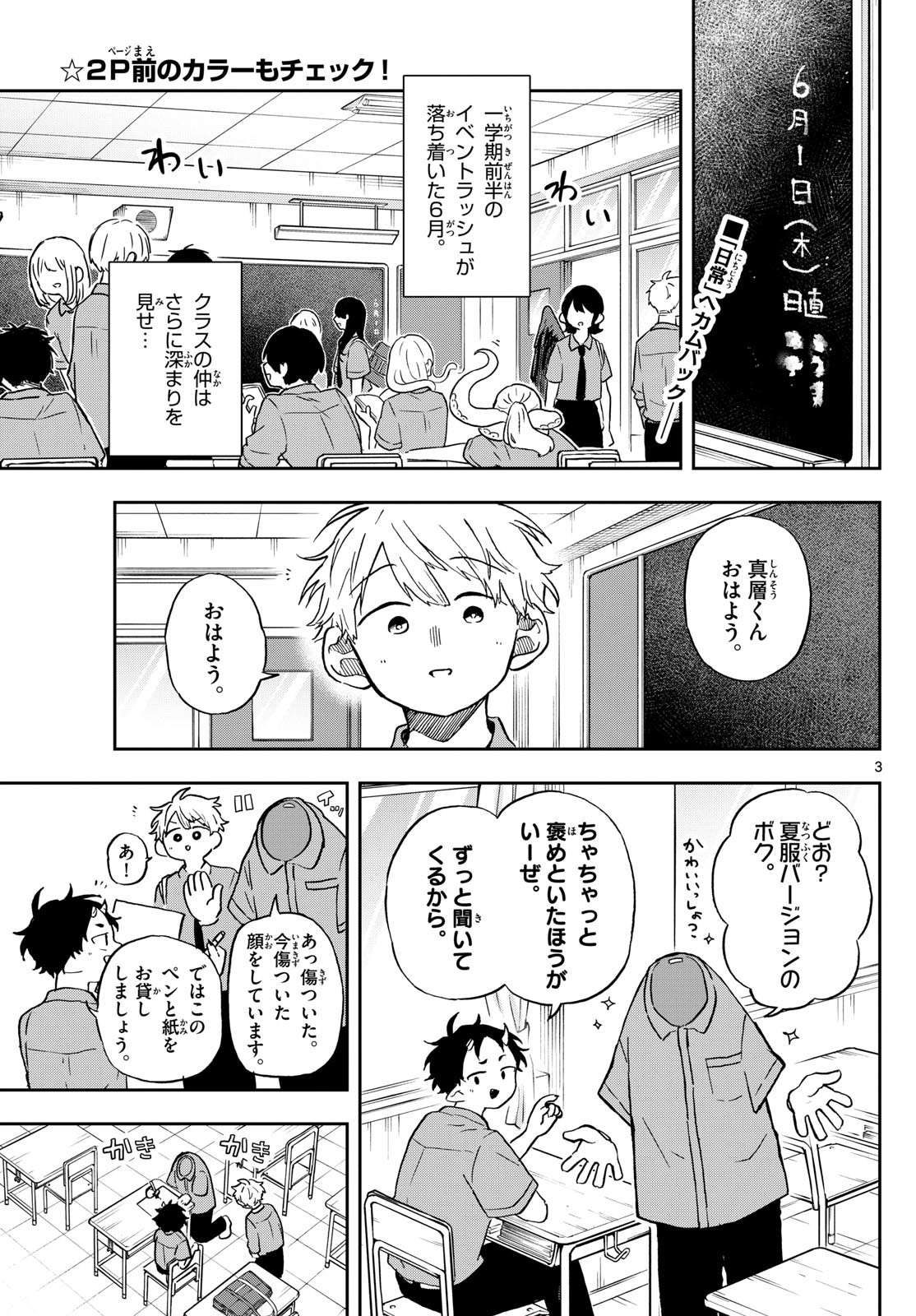Omori Tsumiki to Kinichijou. - Chapter 18 - Page 2