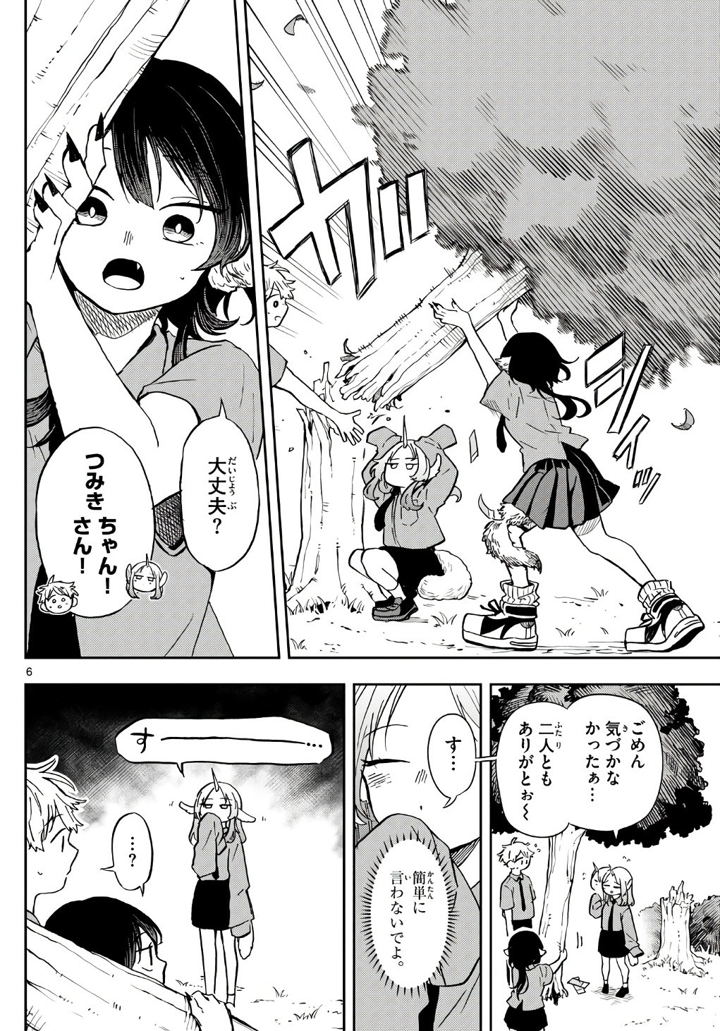 Omori Tsumiki to Kinichijou. - Chapter 19 - Page 6