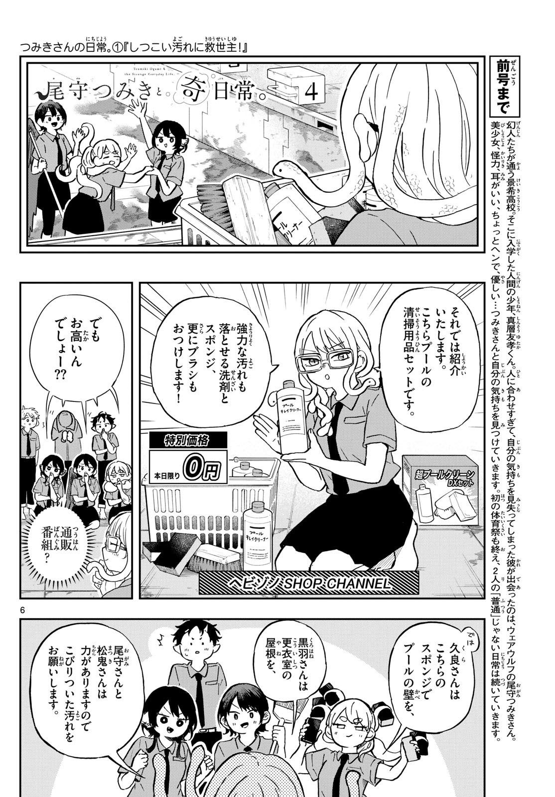 Omori Tsumiki to Kinichijou. - Chapter 20 - Page 6