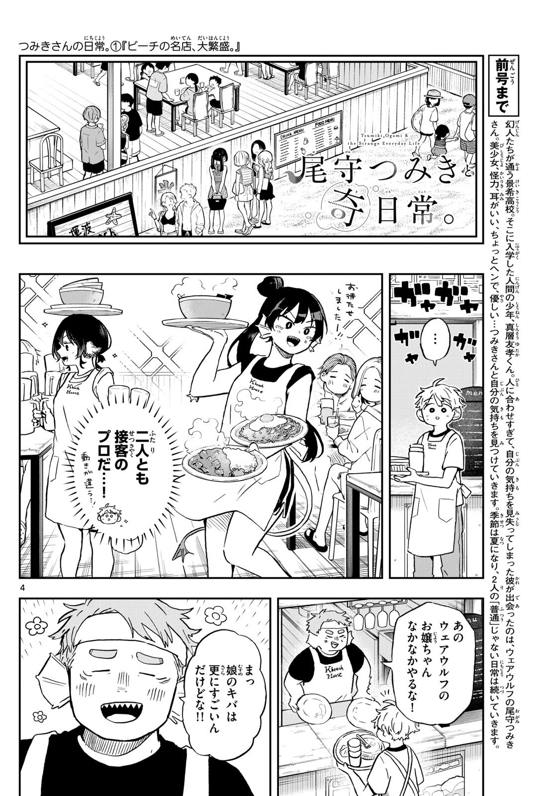 Omori Tsumiki to Kinichijou. - Chapter 21 - Page 4