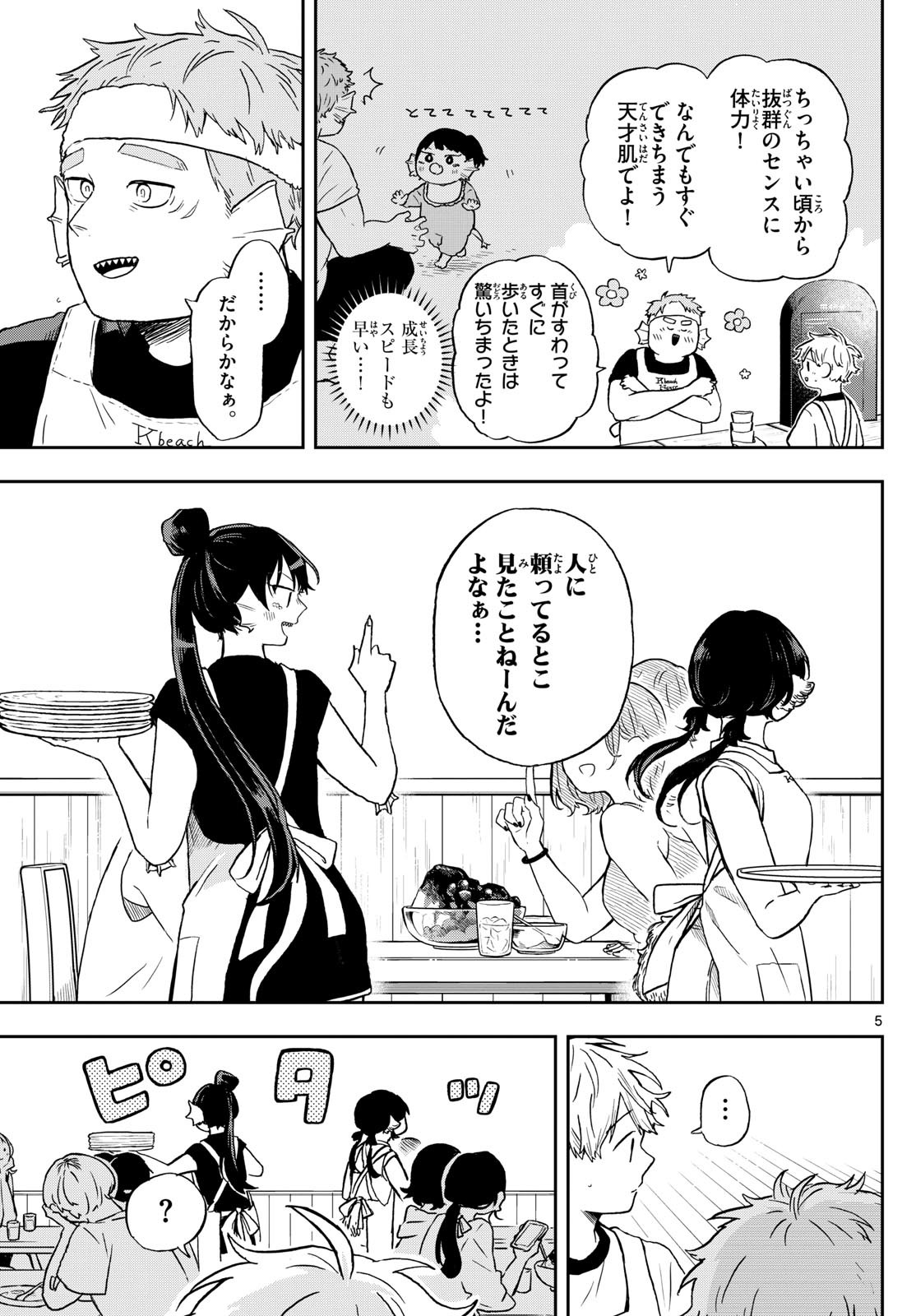 Omori Tsumiki to Kinichijou. - Chapter 21 - Page 5