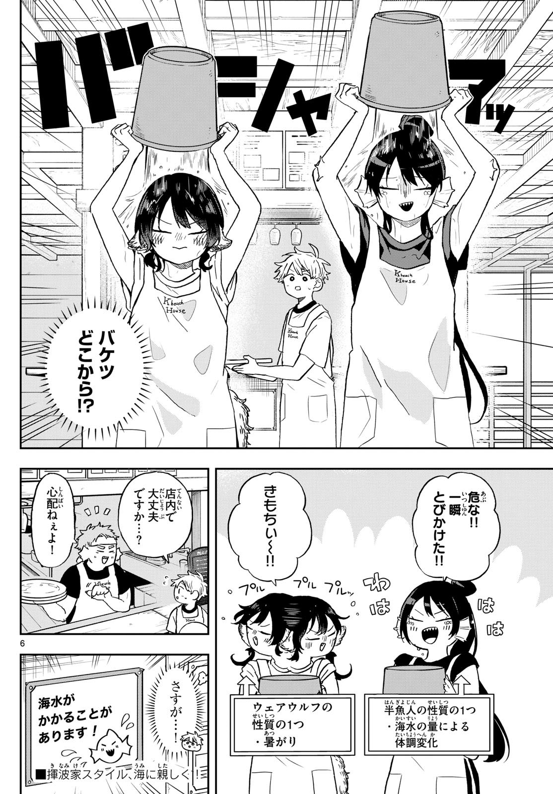 Omori Tsumiki to Kinichijou. - Chapter 21 - Page 6