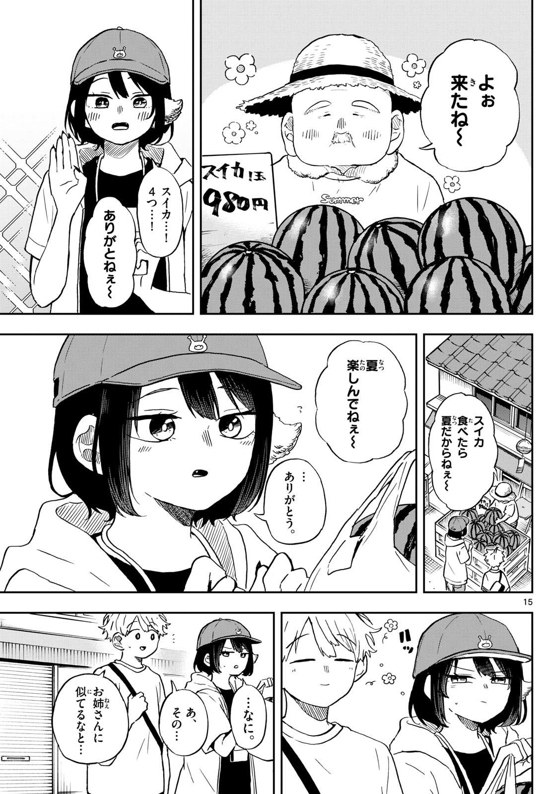 Omori Tsumiki to Kinichijou. - Chapter 22 - Page 15