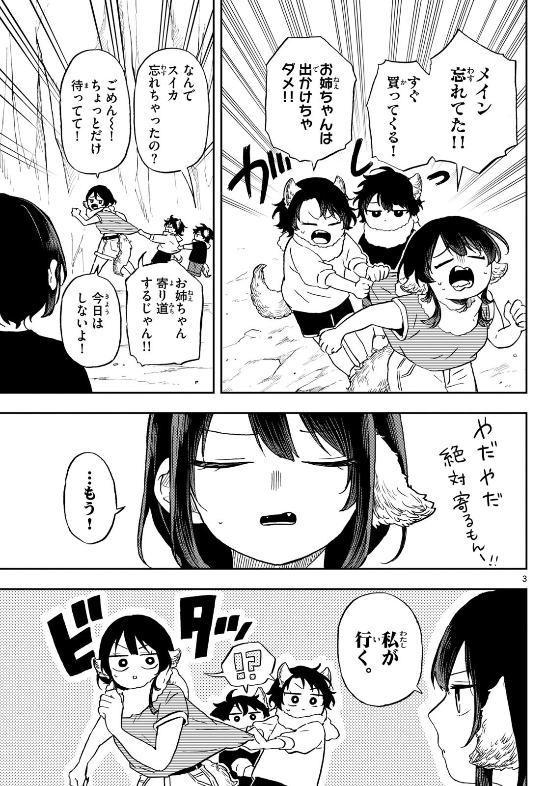 Omori Tsumiki to Kinichijou. - Chapter 22 - Page 3