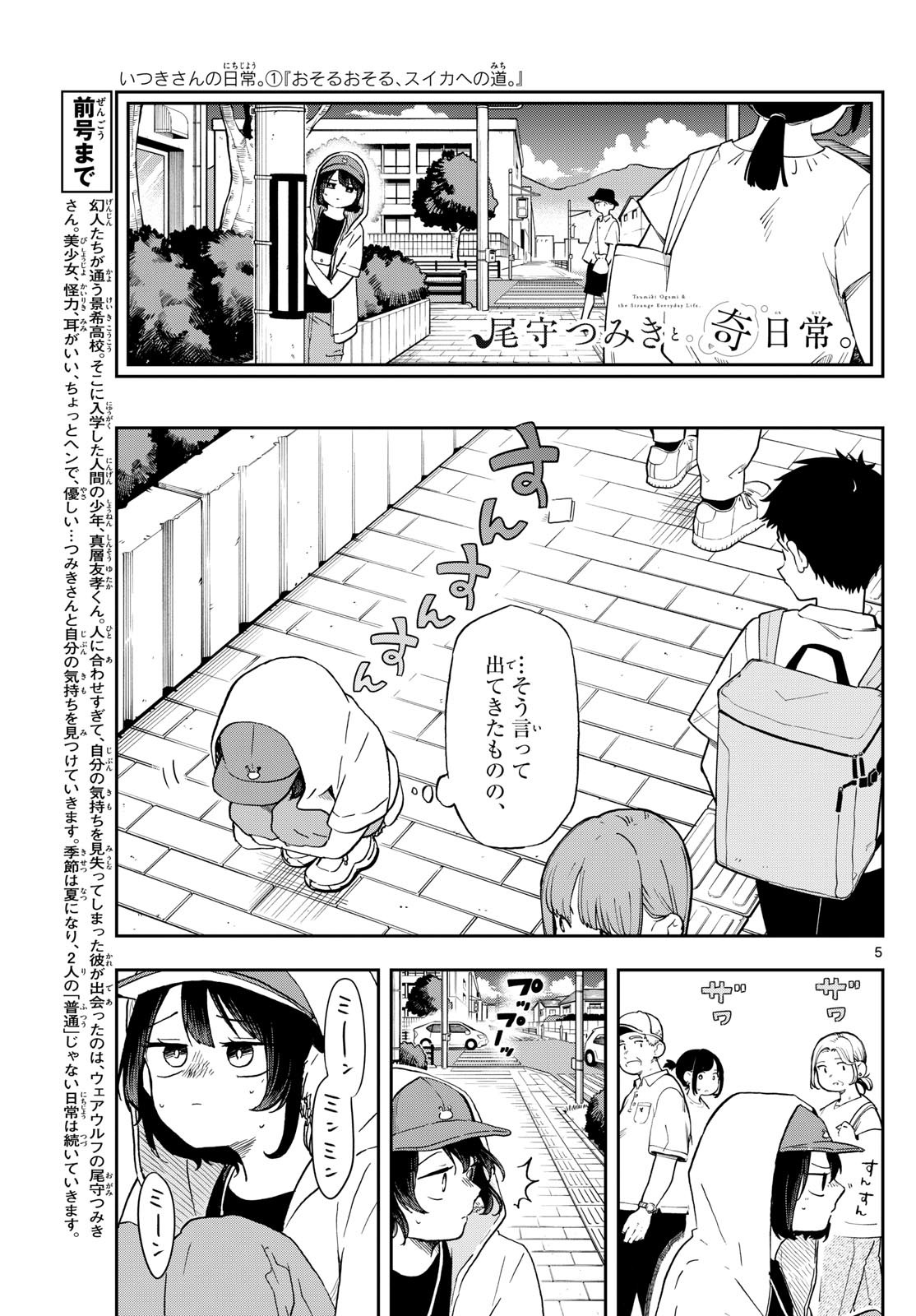 Omori Tsumiki to Kinichijou. - Chapter 22 - Page 5