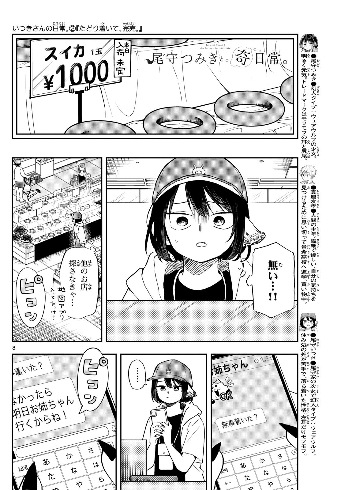 Omori Tsumiki to Kinichijou. - Chapter 22 - Page 8