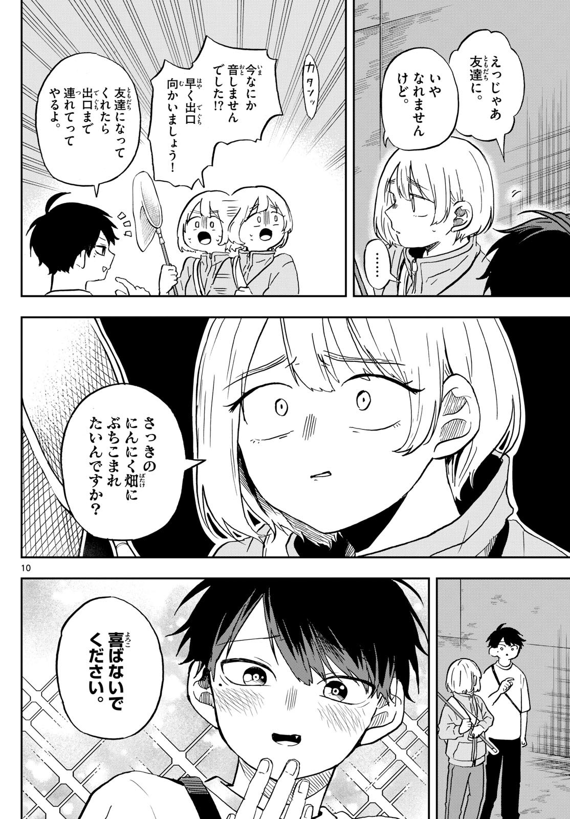 Omori Tsumiki to Kinichijou. - Chapter 23 - Page 10