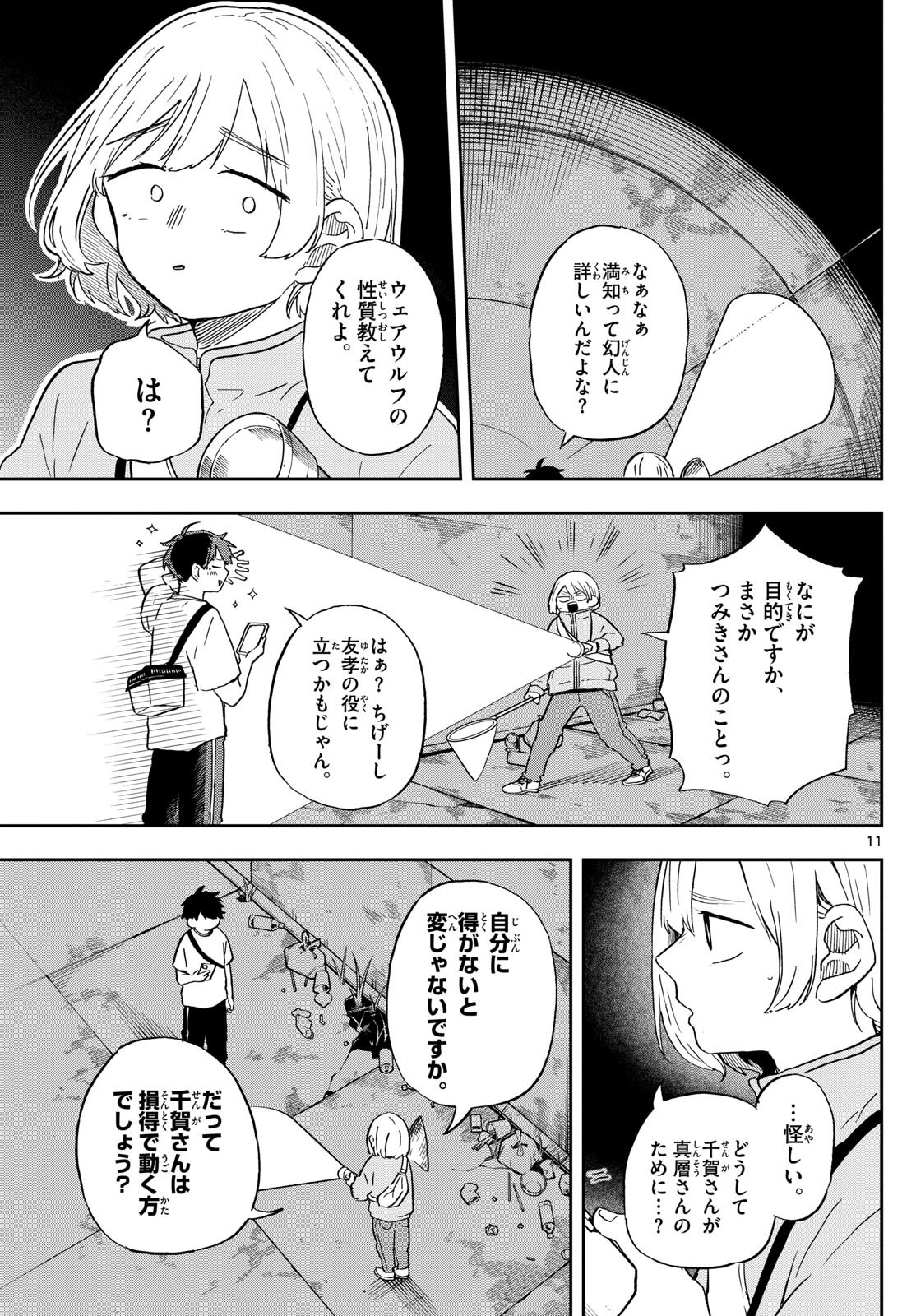 Omori Tsumiki to Kinichijou. - Chapter 23 - Page 11