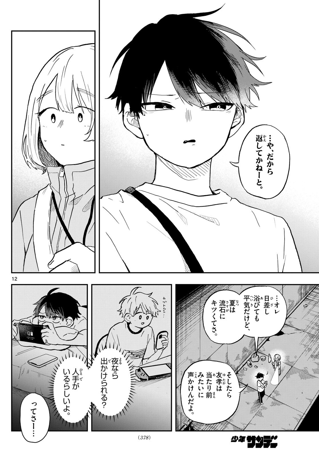 Omori Tsumiki to Kinichijou. - Chapter 23 - Page 12