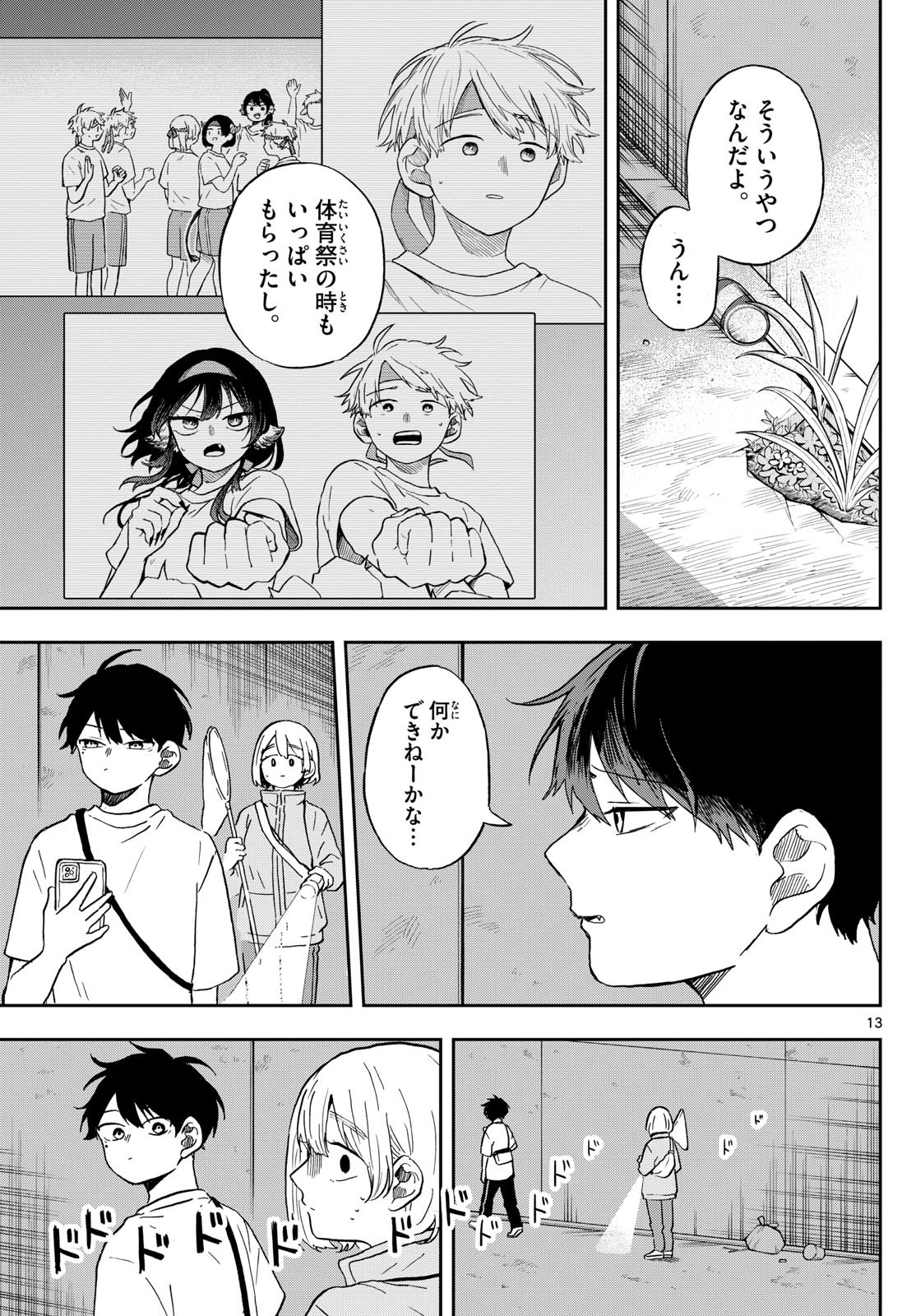Omori Tsumiki to Kinichijou. - Chapter 23 - Page 13
