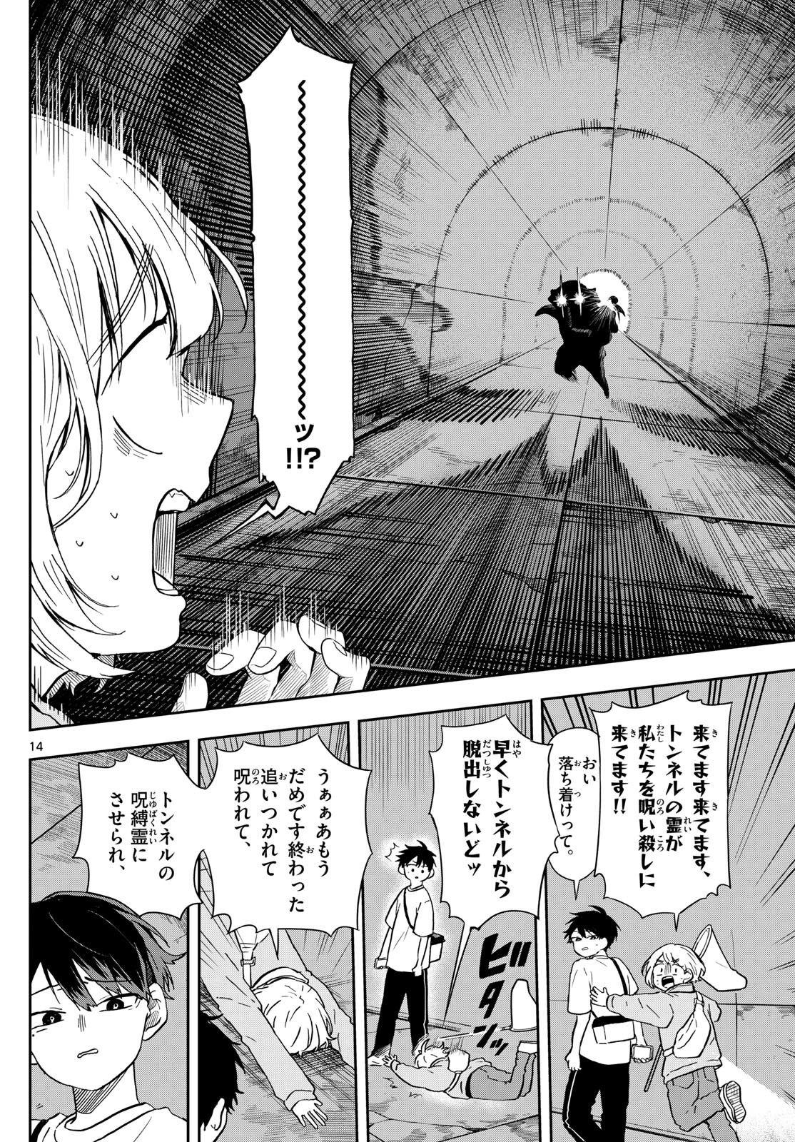 Omori Tsumiki to Kinichijou. - Chapter 23 - Page 14