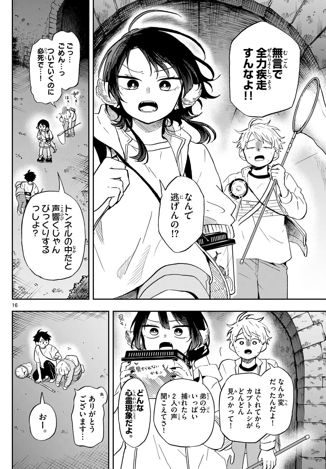 Omori Tsumiki to Kinichijou. - Chapter 23 - Page 16