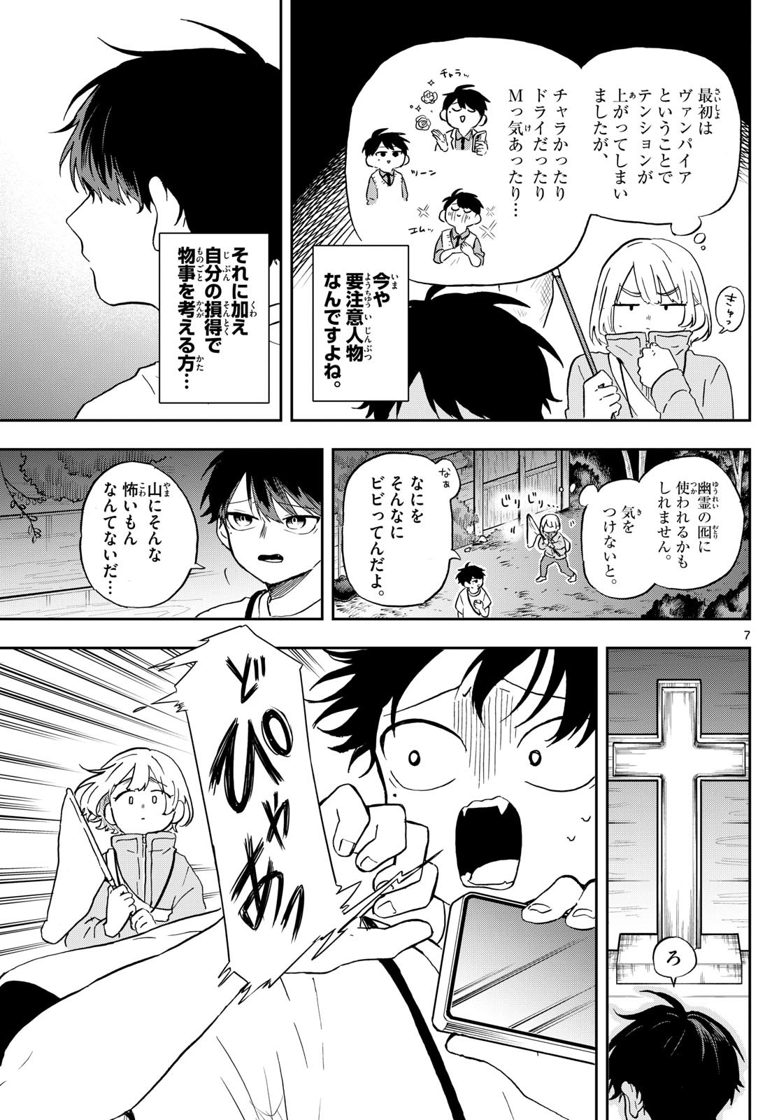 Omori Tsumiki to Kinichijou. - Chapter 23 - Page 7