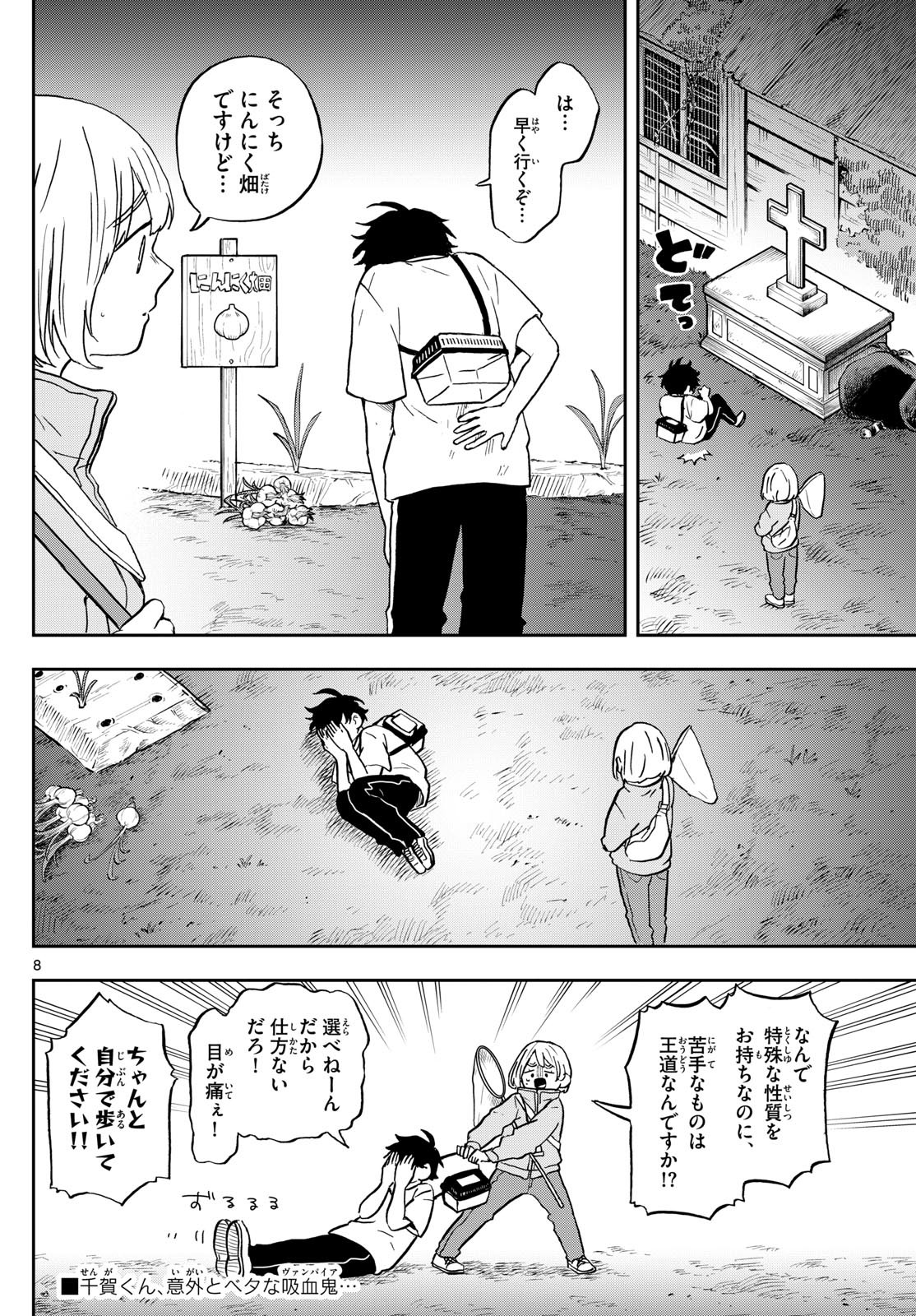 Omori Tsumiki to Kinichijou. - Chapter 23 - Page 8
