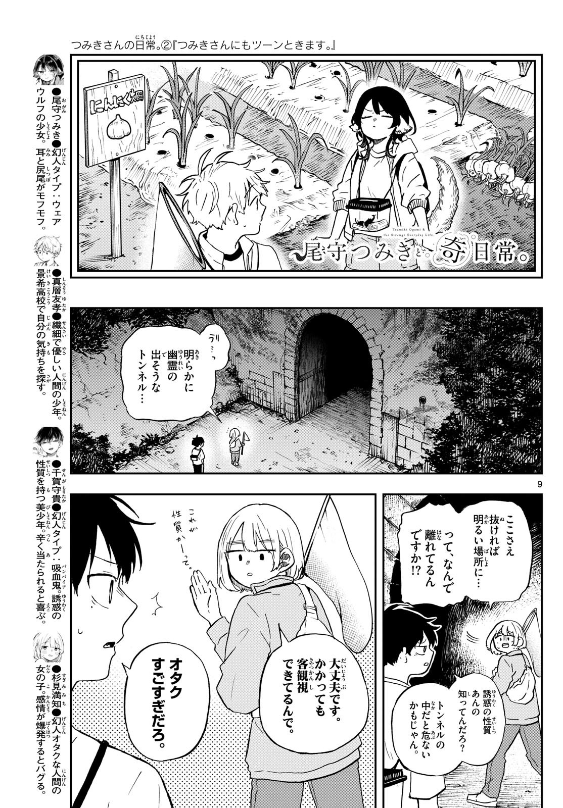 Omori Tsumiki to Kinichijou. - Chapter 23 - Page 9