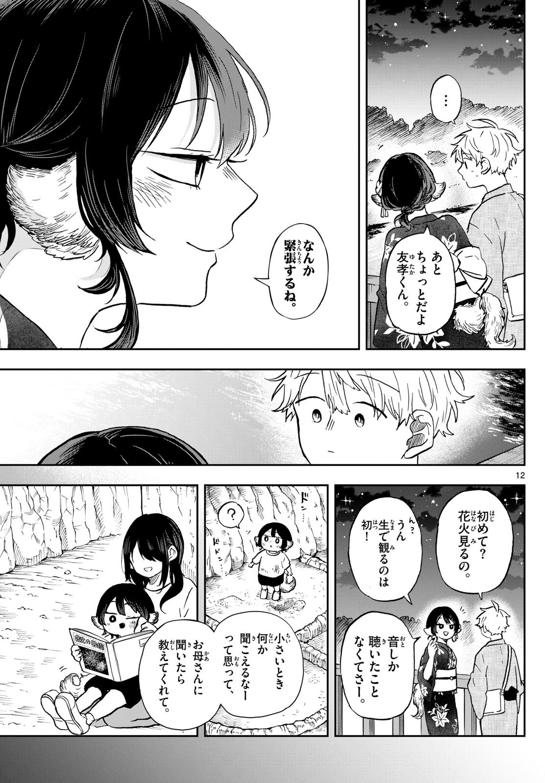 Omori Tsumiki to Kinichijou. - Chapter 24 - Page 12