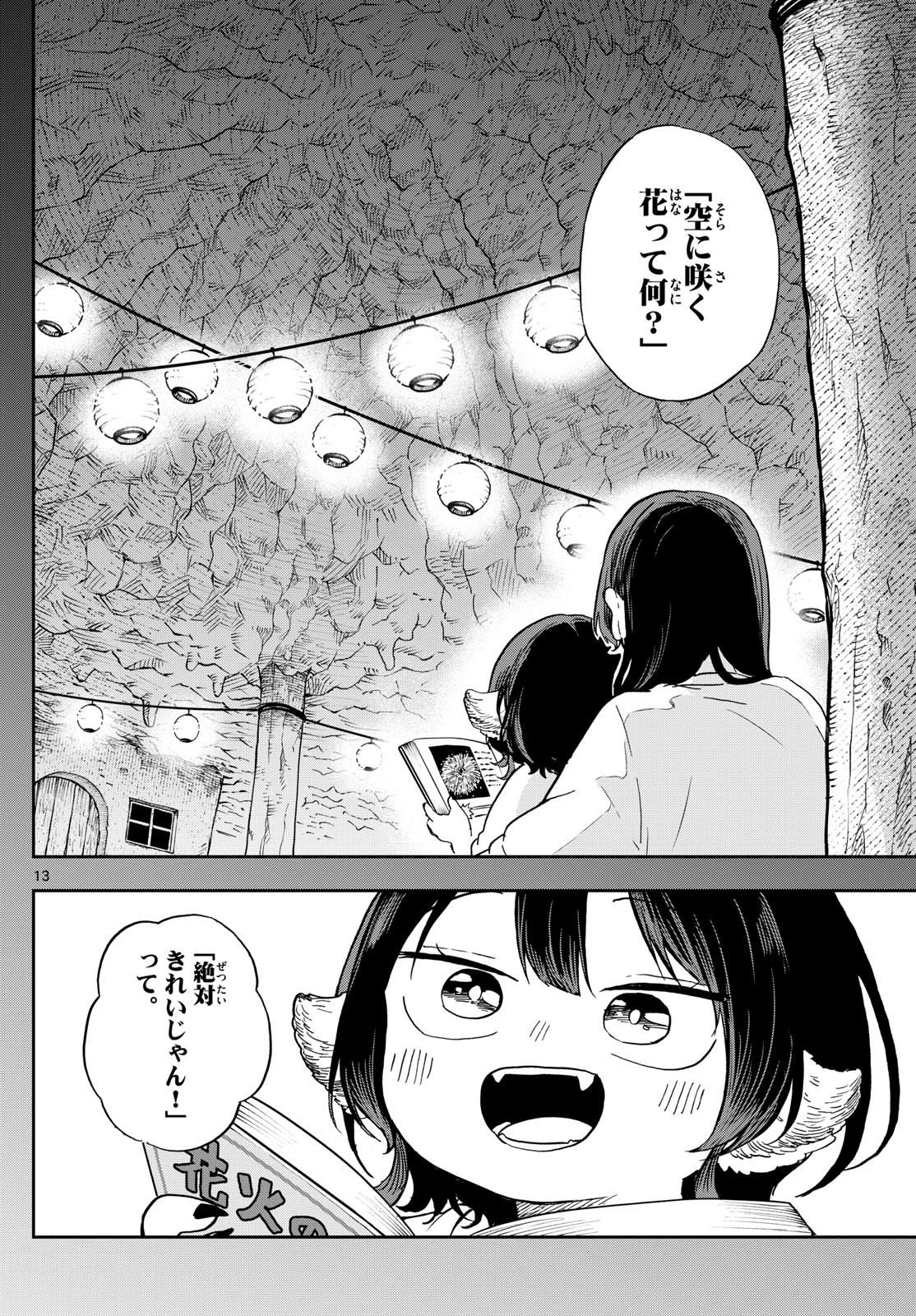 Omori Tsumiki to Kinichijou. - Chapter 24 - Page 13