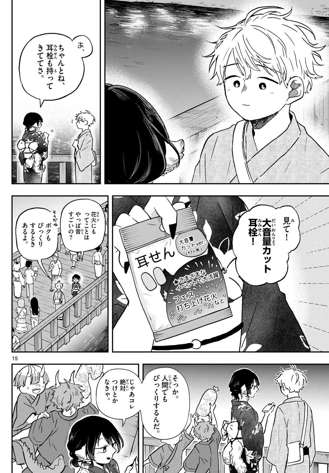Omori Tsumiki to Kinichijou. - Chapter 24 - Page 15