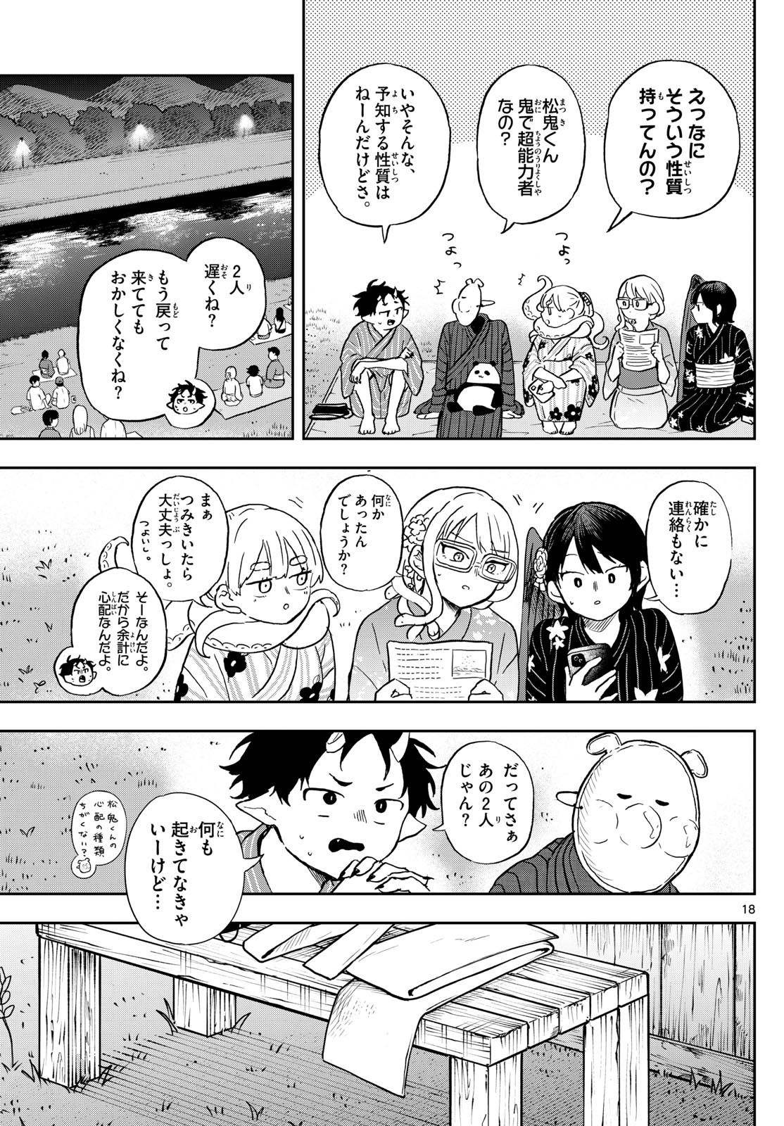 Omori Tsumiki to Kinichijou. - Chapter 24 - Page 18