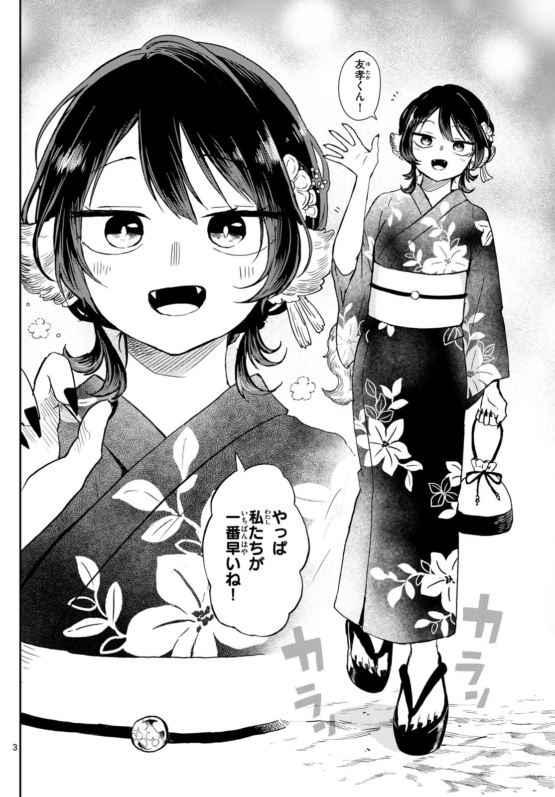Omori Tsumiki to Kinichijou. - Chapter 24 - Page 3