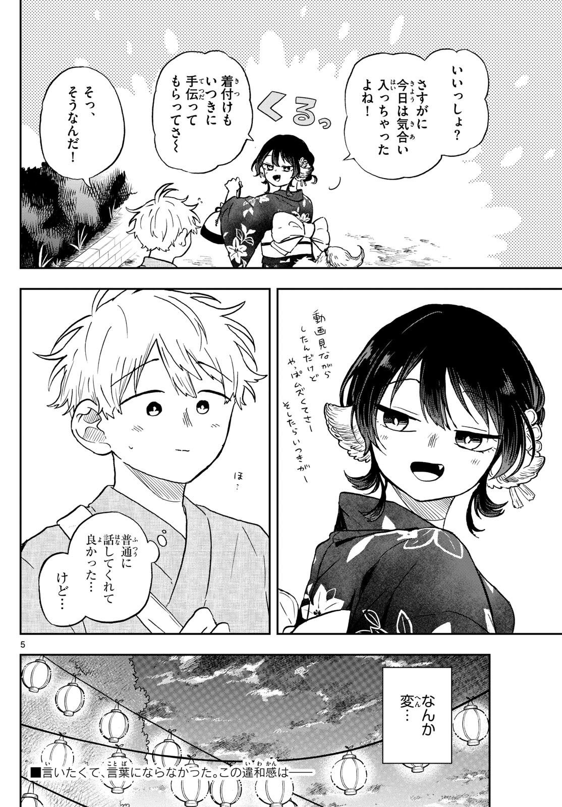 Omori Tsumiki to Kinichijou. - Chapter 24 - Page 5