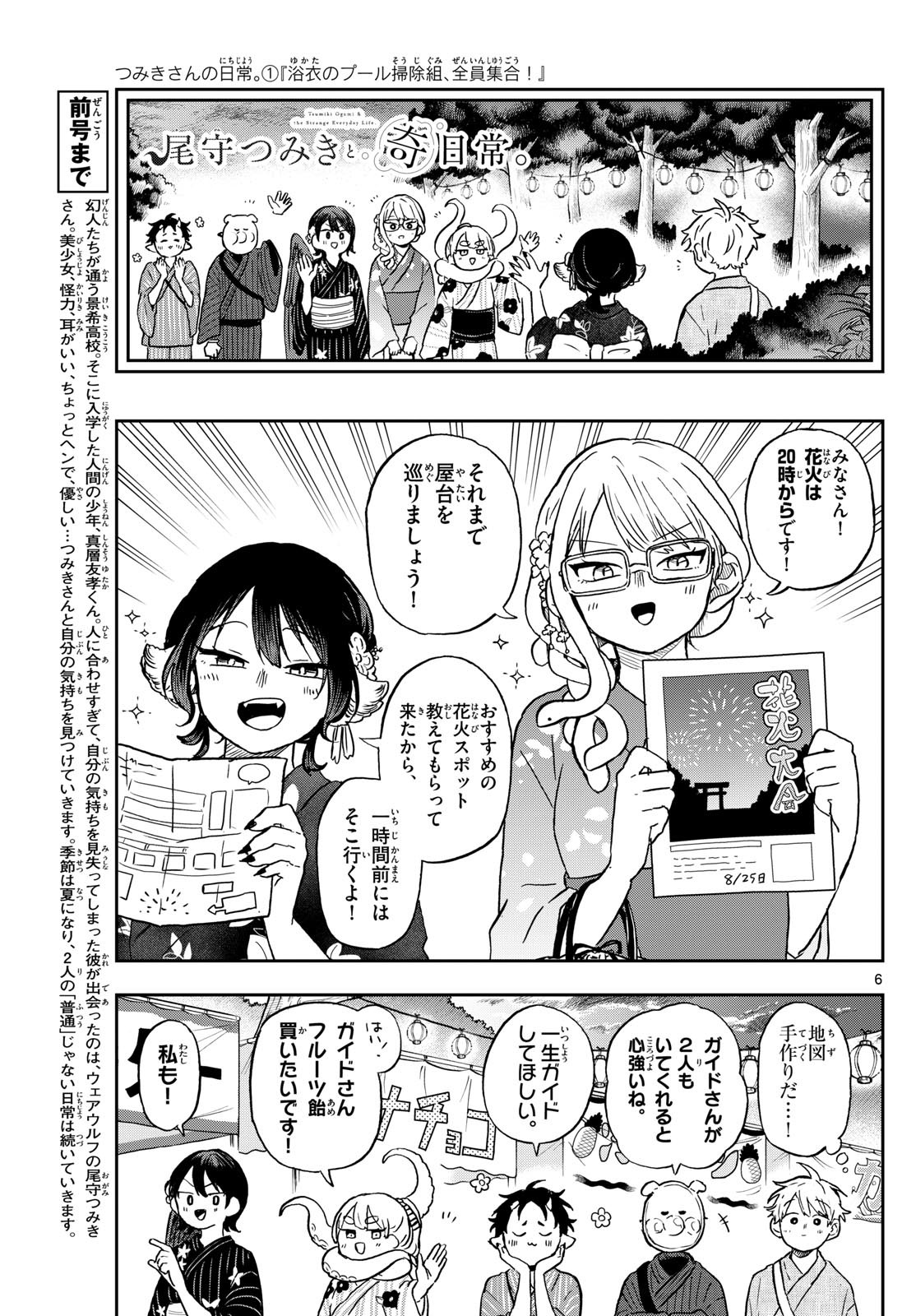 Omori Tsumiki to Kinichijou. - Chapter 24 - Page 6