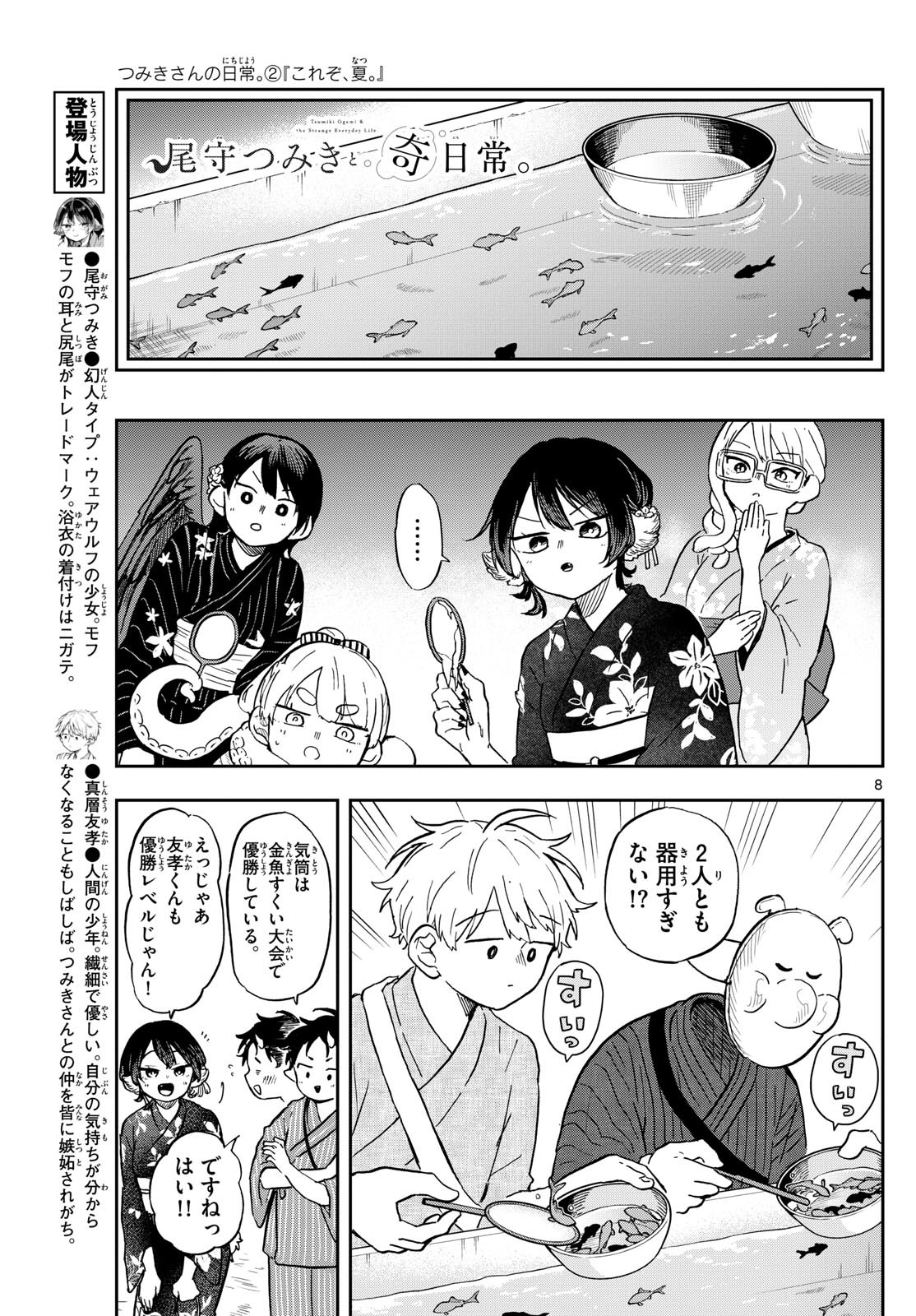 Omori Tsumiki to Kinichijou. - Chapter 24 - Page 8