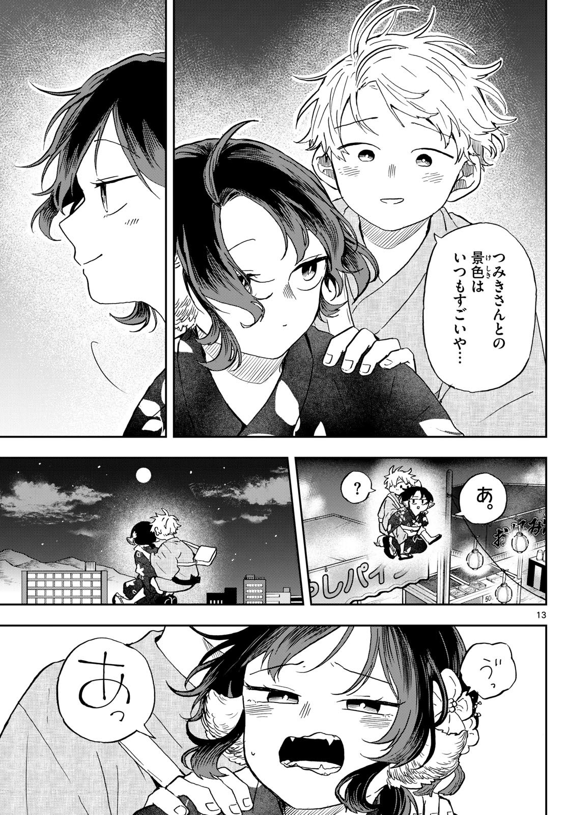 Omori Tsumiki to Kinichijou. - Chapter 25 - Page 13