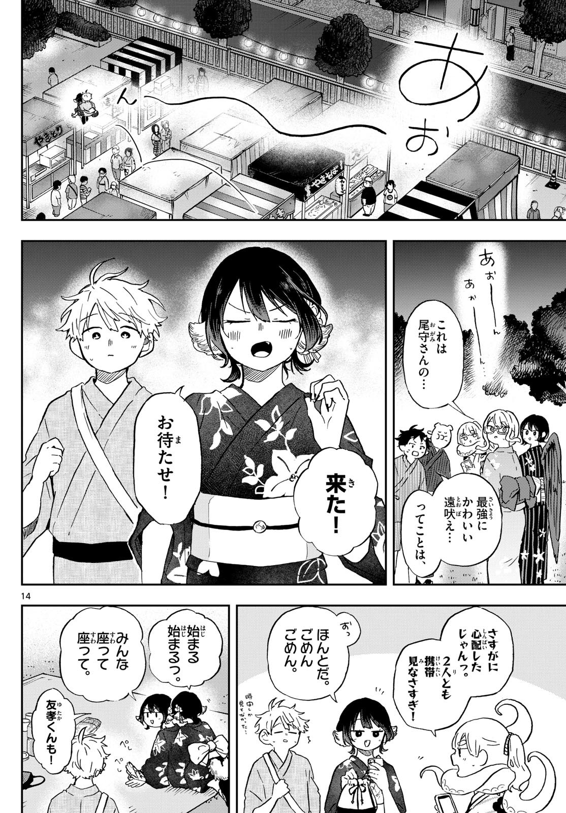 Omori Tsumiki to Kinichijou. - Chapter 25 - Page 14
