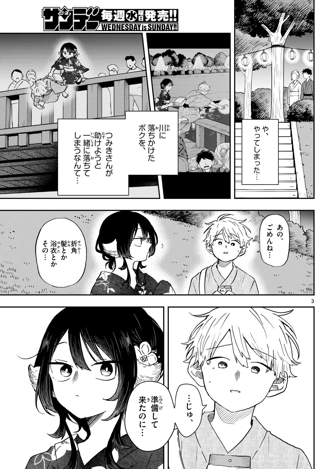 Omori Tsumiki to Kinichijou. - Chapter 25 - Page 3