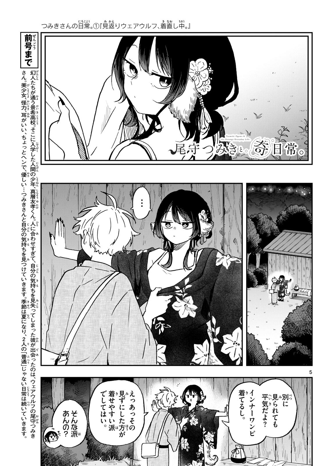 Omori Tsumiki to Kinichijou. - Chapter 25 - Page 5