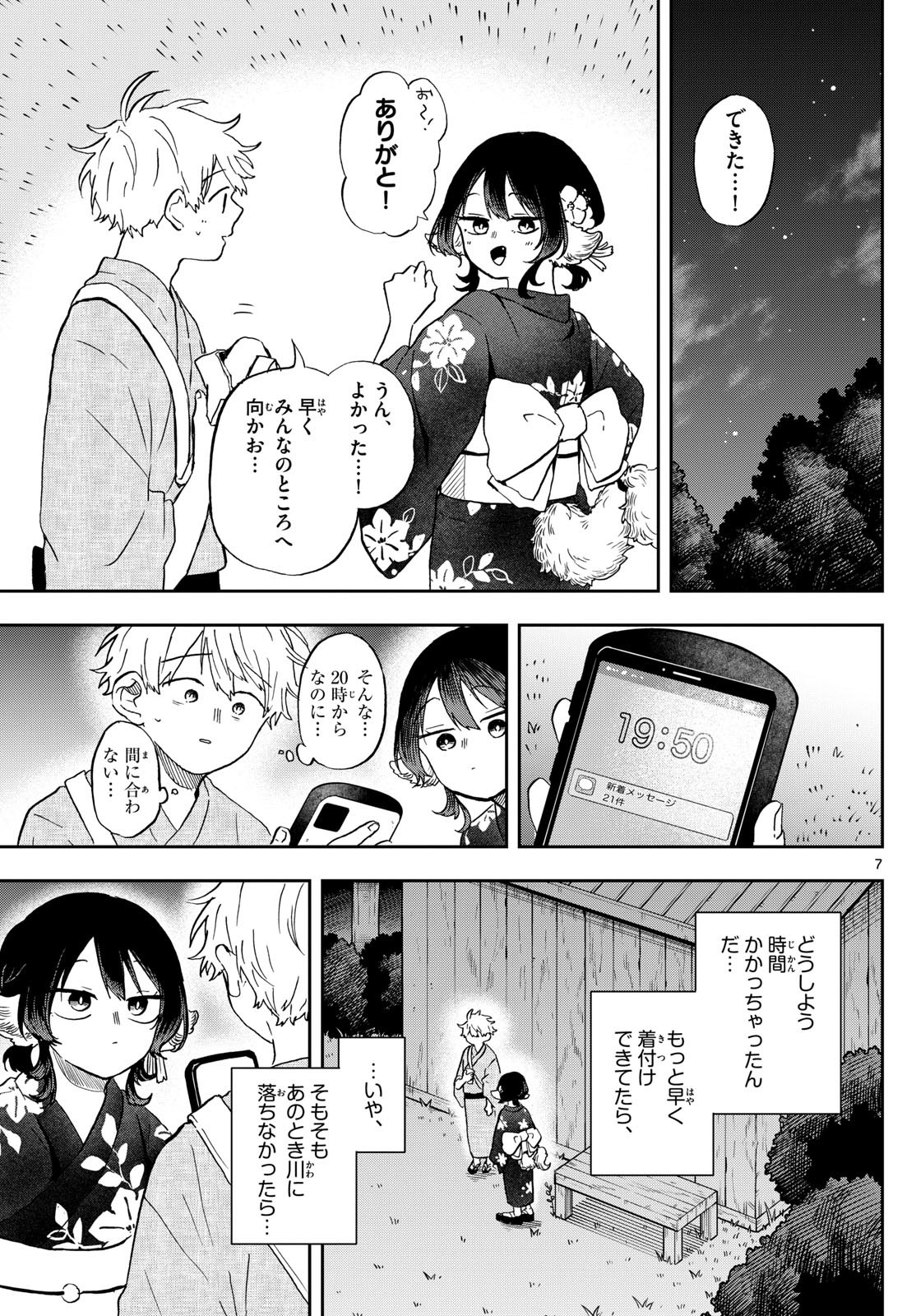 Omori Tsumiki to Kinichijou. - Chapter 25 - Page 7